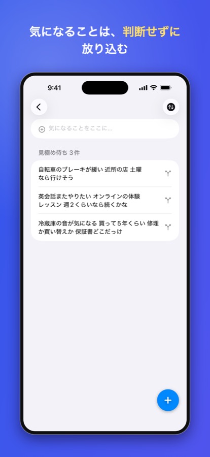 インボックスに書き殴ったメモが並んでいる画面