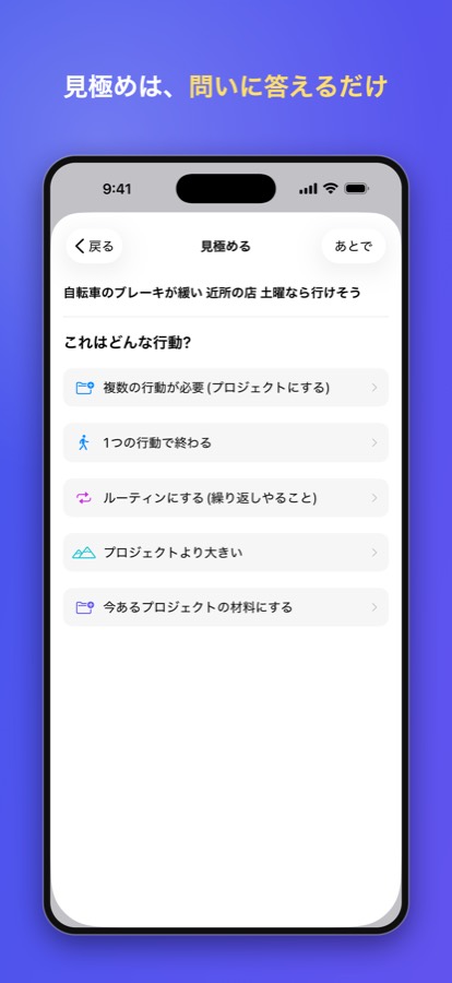「これはどんな行動?」と選択肢を出している見極めの画面