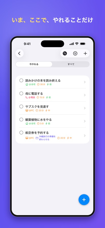 いまやれる行動だけが並んでいる画面