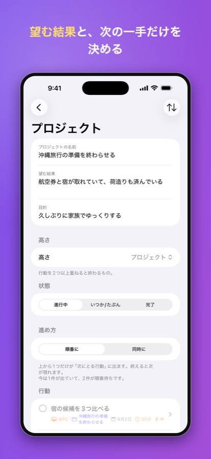 プロジェクトの望む結果と行動が並んでいる画面
