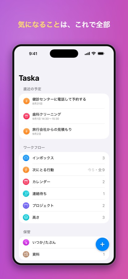 ホーム画面。直近の予定と各リストの件数